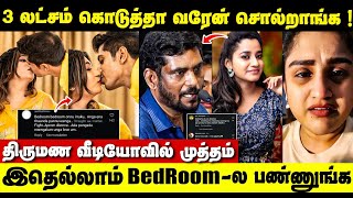 3 லட்சம் கேட்கிற நடிகை தேவையில்லை முத்தம் தப்பா  Shariq Riyaz Khan Marriage Video [upl. by Renrut]