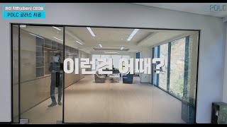 PDLC필름은 PDLC그룹에서 [upl. by Rosenzweig]