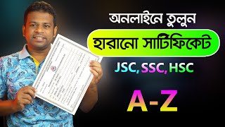 হারানো সার্টিফিকেট তোলার নিয়ম ২০২২  Lost Certificate Applying for Reissue JSC SSC HSC [upl. by Lessur]