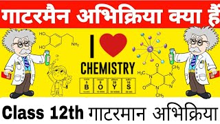 गाटरमान अभिक्रिया Gattermann Abhikriya  Class 12th important reaction in chemistry 🔥😱 [upl. by Nama]