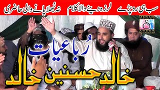 Khalid Hasnain Khalid Rubaiyat  Sano Le Chal Khana Naal  Nai Mahmal Mangdi  Chakwal [upl. by Reg]