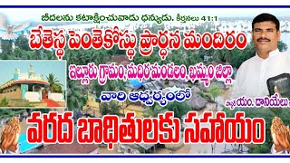 వరదబాధితులకు నూతన వస్త్రాల పంపిణీ [upl. by Elohcan]