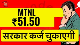 mtnl share latest news  सरकार का bailout package  Big news  Revival plan [upl. by Nerro58]