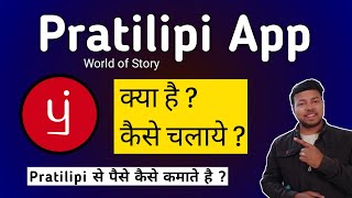 Pratilipi App kaise Chalayen [upl. by Aronid]