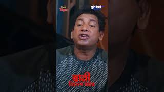 পেট তার ইচ্ছা আমার  Shami Bidesh Jabe  Mosharraf Karim  Mahi  Global Shorts Clip [upl. by Eeznyl]