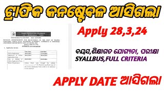 ଟ୍ରାଫିକ କନଷ୍ଟେବଳ VACANCY ଆସିଗଲା  RTO TRAFFIC CONSTABLE [upl. by Ardek]