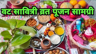 वट सावित्री पूजा सामग्री  Vat purnima puja Samagri 2024  Badpooja  वट सावित्री पूजा [upl. by Frederigo512]