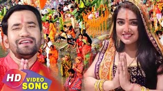 Pahile Pahile Baani Kaile Chhathi Maiya  Dinesh Lal Yadav Aamrapali Dubey  Chhath Song 2024 [upl. by Ellehs]