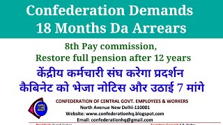 Payment of 18 Months DA Arrears केंद्रीय कर्मचारी संघ ने दिया प्रदर्शन का नोटिस। [upl. by Acirea]