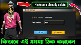 Nickname already exists  Free Fire Name Change Problem Solved  How to Name Change in Free Fire [upl. by Naltiak839]