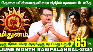 மிதுனம்  தேவையில்லாத விஷயத்தில் தலையிடாதே Guru Jothidam  Rasipalan  Tamil Astrology  Mithunam [upl. by Grefer376]