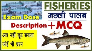 Fisheries Most Repeated Questions  Top MCQ For Matsya Vikas Exam  मत्स्य पालन in hindi [upl. by Lleneg]