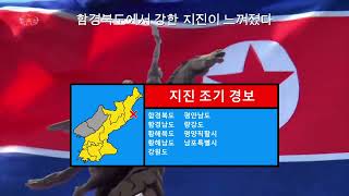 North Korean TV Earthquake Early Warning Simulation [upl. by Schinica413]