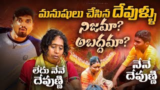 ఎర్రవరం బాల ఉగ్ర నరసింహ స్వామి నిజమా  అబద్దమా  Real Facts about yerravaram Narasimha Swami [upl. by Atirrehs690]