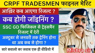 CRPF Tradesmen Final Result । Training start may be October last  crpf tradesmen Results 2024 [upl. by Durwyn]