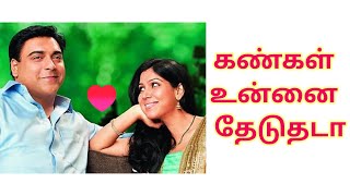 ullam kollai poguthada song  couple version  ownvoice  kangal unnai theduthada  vy songs [upl. by Cordier]