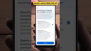 इंस्टाग्राम ID डिलीट करें Permanently trickdost shorts trendingshorts deleteinstagramaccount [upl. by Etteiluj]
