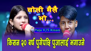 किसनले पूजालाई भगाउन खोजेपछि New Live Dohori 2078 Kisan Sijapati Vs Puja Devkota Choli Mailai Bho [upl. by Eatnoled]