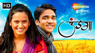 उंडगा  Full Movie HD  शिवानी बावकर चिन्मय संत स्वप्निल कानसे  Undga  Marathi Romantic Movie [upl. by Hy]