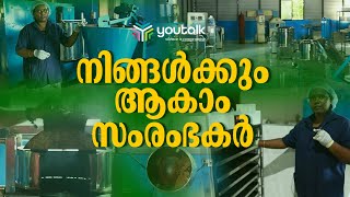 സംരംഭകനാകാന്‍ താത്പര്യമുണ്ടോ അഗ്രോപാര്‍ക്ക് നിങ്ങളെ വാര്‍ത്തെടുക്കും Agro Park Piravom Ernakulam [upl. by Born]