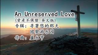 Unreserved Love愛是不保留 – 英文版 [upl. by Onin]