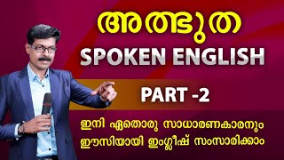 SPOKEN ENGLISH IN MALAYALAM PART 2  സാധാരണക്കാരനും ഇംഗ്ലീഷ് സംസാരിക്കാം [upl. by Aicak]