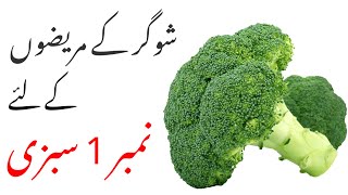 No 1 Vegetable For Patients Of Diabetes Mellitus amp Prediabetes  Health Benefits Of Broccoli [upl. by Ahsiadal]