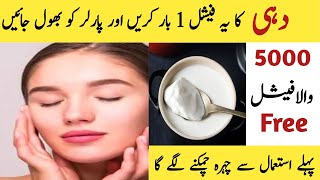 Dahi Facial For Glowing Skin  That Remove Pigmentation amp Dark Spots  Lightnes Dull Dark Skin [upl. by Nerrol]