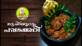 Pappadam Curry  Pappadam Recipe In Malayalam  രുചിയൂറും പപ്പടകറി [upl. by Yznel996]