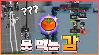 감은 못 먹지만 좀비는 잘 먹는다 좀비고 디비전 EP2 못 먹는 감 엠블럼  위트 [upl. by Adnoyek174]