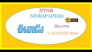 EENADU TS 7 AUGUST 2024 WEDNESDAY [upl. by Devin]