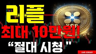 리플 분석 ☑️ 여기 부터 ☑️ 작전 들어 갑니다 최대 10만원 quot무조건 시청quot [upl. by Elamor]