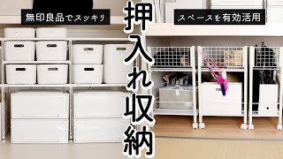 【押入れ収納】物があふれ返った地獄の押入れを片付ける無印のスチールユニットシェルフでスッキリ収納キャスター付きラックで奥までスペース有効活用 [upl. by Gnilrits975]