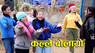 KALLE BOLAYONew Nepali Song [upl. by Peale]