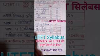 UTET Syllabus exam petern paper 1st and 2nd short  यूटेट सिलेबस हिंदी में पेपर 1st और 2nd YMG utet [upl. by Luttrell395]