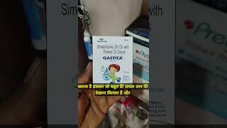 Gastica Drops Use in Hindi बच्चो के लिए फायदेमंद दवा medicane doctor raj pharmacy use trending [upl. by Mccall327]