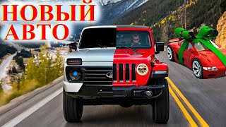 Не успел Купить Новый автомобиль значит Лох Новая Niva Legend Travel Bronto Выгода или потеря Денег [upl. by Dyal135]