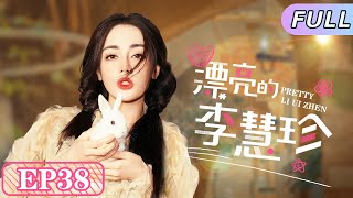 ENG SUB 【漂亮的李慧珍Pretty Li Huizhen】EP38｜迪丽热巴成功逆袭，与小胖宇相识相爱，形影不离。prettylihuizhen shorts 迪丽热巴 张彬彬 [upl. by Amehsyt]