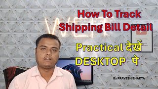 How To Tracking Shipping Bill Status online  Shipping Bill Status Online checking Pravesh Shakya [upl. by Shelli]