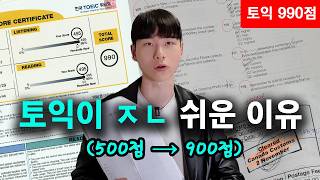 95가 모르는 토익의 비밀  700점 이하 무조건 보세요 [upl. by Arrol748]