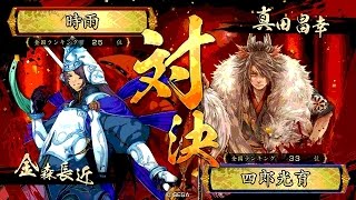 戦国大戦 頂上対決 20151207 時雨 VS 四郎光育 [upl. by Ytitsahc746]