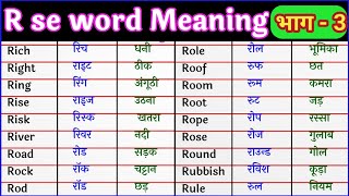 r meaning  r word meaning  r meanings  r se words  r se meaning  r se spelling  r par meaning [upl. by Sarkaria778]