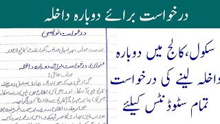 Application for readmission in collegeCollege in urdu  darkhwast baraye dobara dakhla [upl. by Hump]