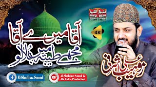 Aaqa Mairy Aaqa Mujhy Taiba Main Bula Lo  Zohaib Ashrafi  Khalid Hasnain Khalid [upl. by Eramal103]