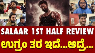 Salaar Movie Public Review First Half  Prabhas  Prashanth Neel  Hombale Films  Kannada Filmology [upl. by Gerianne687]