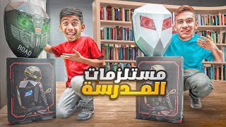 مودي ورسول خلصوا فلوسي  مشتريات المدرسة 2025 📚 [upl. by Serene]