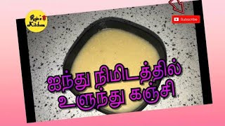 5mins ullundhu kanji  உடனடி உளுந்து கஞ்சி  Karaikudi Tamil Samayal [upl. by Leopoldeen]