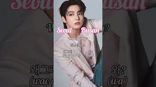 Seoul VS Busan kdrama بتس bts kpop تعلمالكورية اكسبلور koreandrama [upl. by Jaala344]