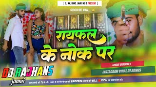 Rayfal Ke Nok Pa Dj Remix Maghi Rangdari Song Singer Saurav U Mix Dj Rajhans Jamui [upl. by Chemosh]