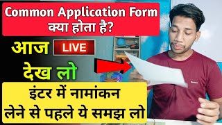 Common Application Form Kya Hota Hai  Inter Admission2022  Intimation Letter Kya Hota Hai In Hindi [upl. by Rafaello52]